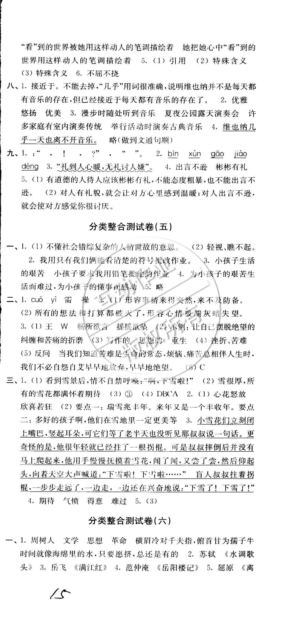 2015年同步跟蹤全程檢測(cè)五年級(jí)語(yǔ)文下冊(cè)江蘇版 第15頁(yè)