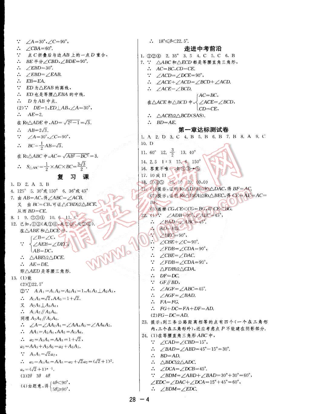 2015年1课3练单元达标测试八年级数学下册北师大版 第4页