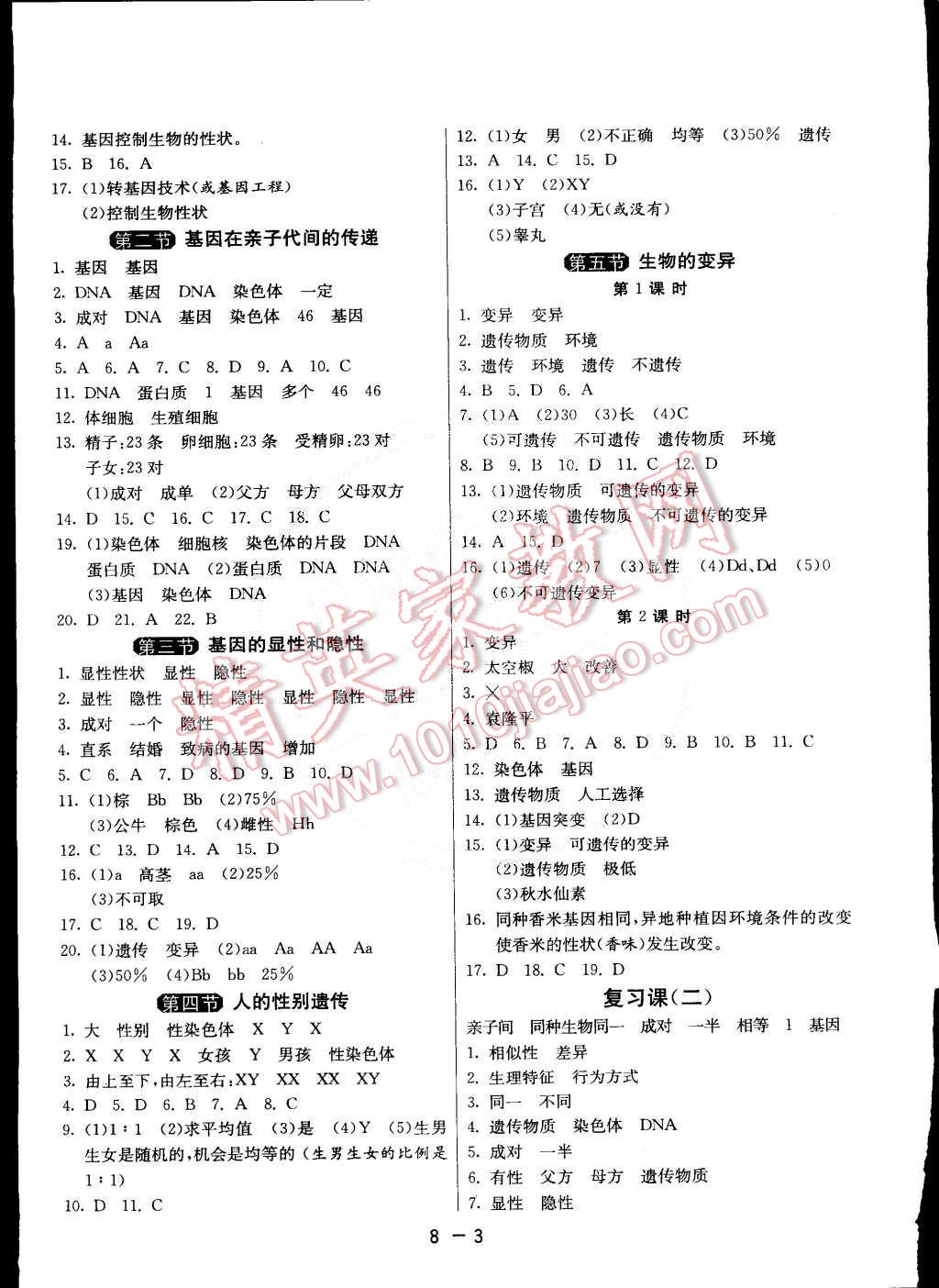 2015年1课3练单元达标测试八年级生物下册人教版 第3页