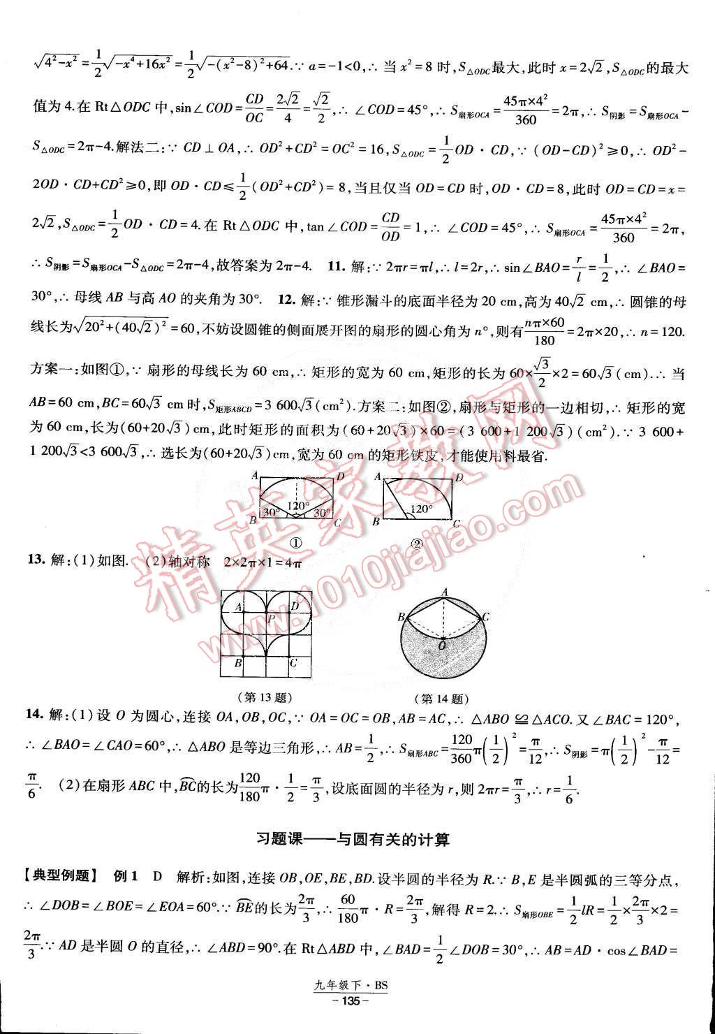 2015年经纶学典课时作业九年级数学下册北师大版 第33页