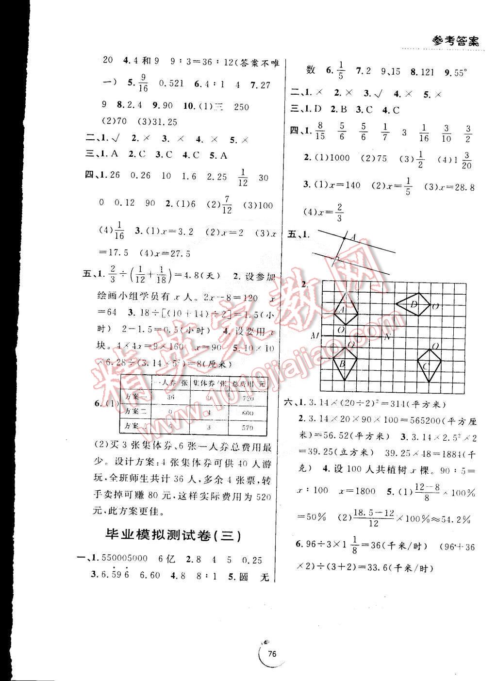 2015年浙江好卷六年級數(shù)學下冊北師大版 第8頁