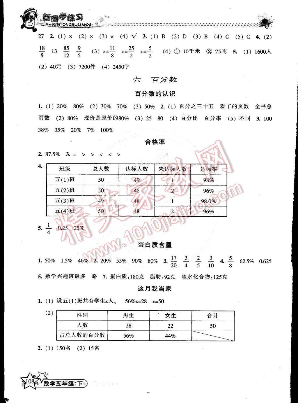 2015年教学练新同步练习五年级数学下册北师大版 第8页