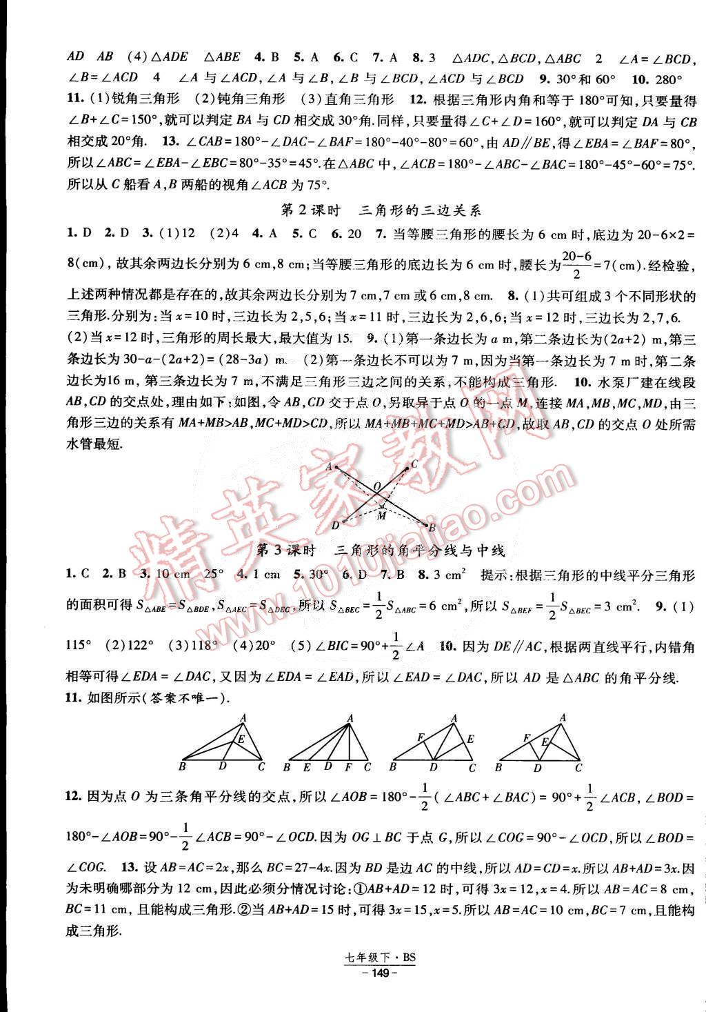 2015年经纶学典课时作业七年级数学下册北师大版 第11页