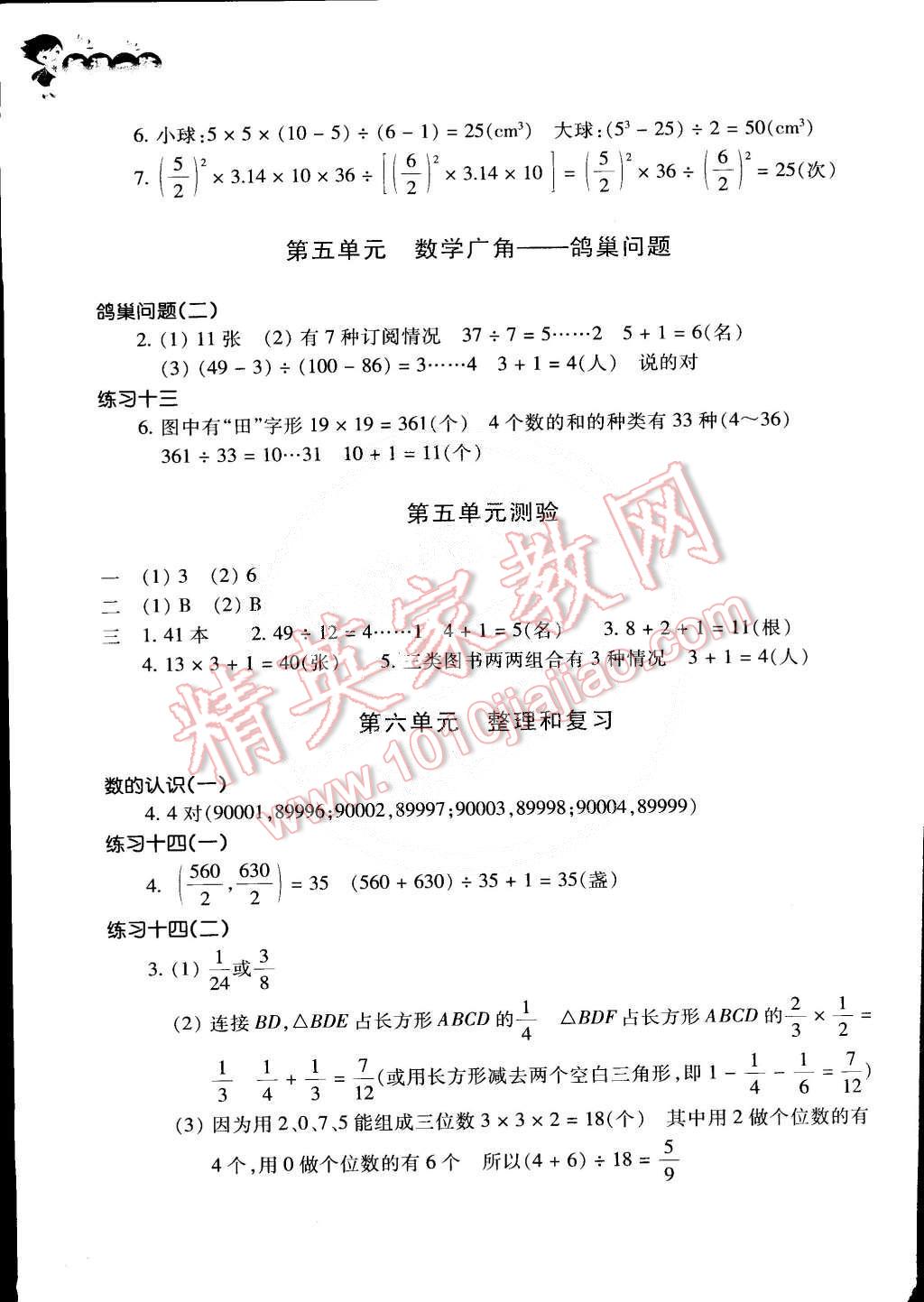 2015年每課一練六年級數(shù)學(xué)下冊人教版 第6頁