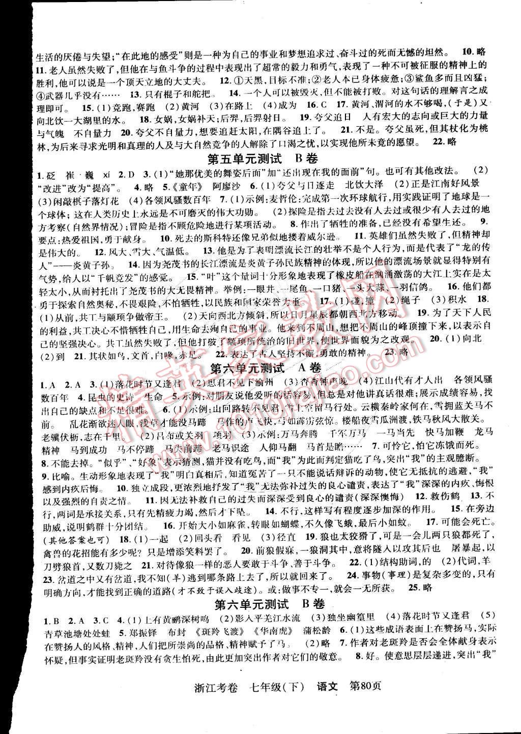 2015年浙江考卷七年級語文下冊人教版 第4頁