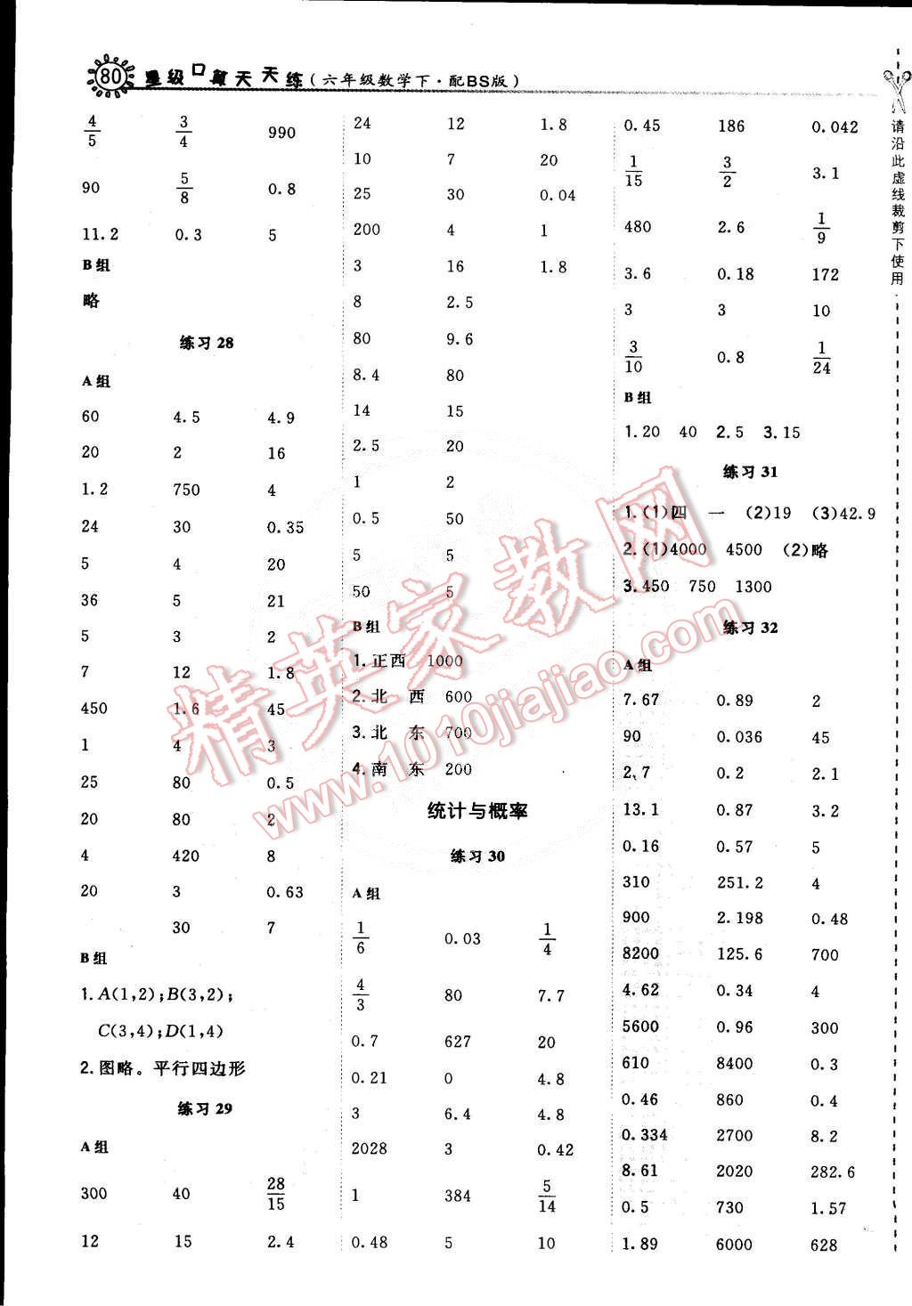 2015年星級(jí)口算天天練六年級(jí)數(shù)學(xué)下冊(cè)北師大版 第14頁(yè)