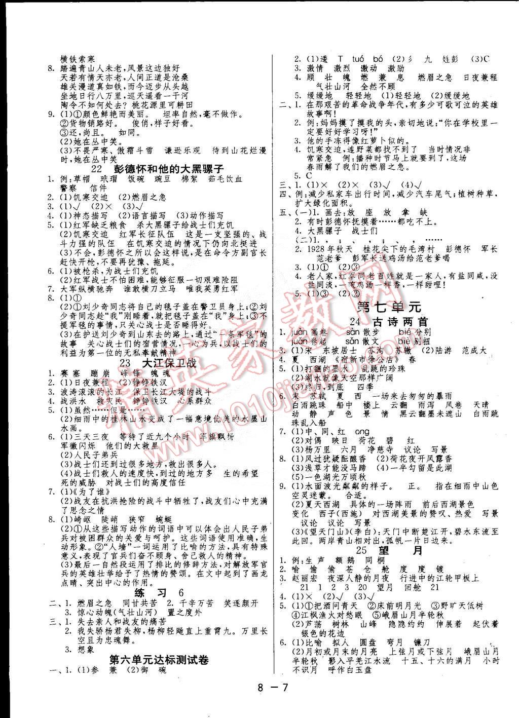 2015年1課3練單元達(dá)標(biāo)測(cè)試五年級(jí)語(yǔ)文下冊(cè)江蘇教育版 第7頁(yè)