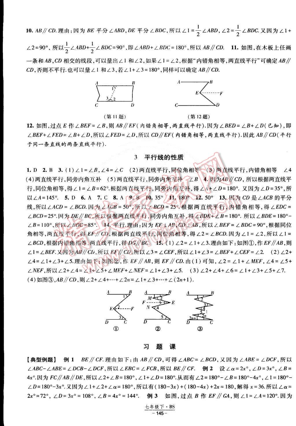 2015年經綸學典課時作業(yè)七年級數學下冊北師大版 第7頁