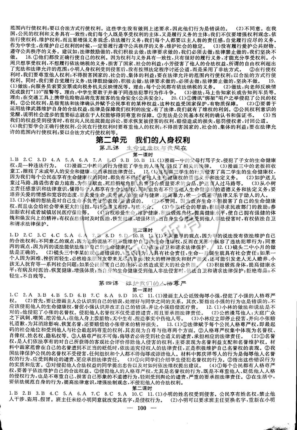 2015年名校課堂內(nèi)外八年級思品下冊人教版 第2頁