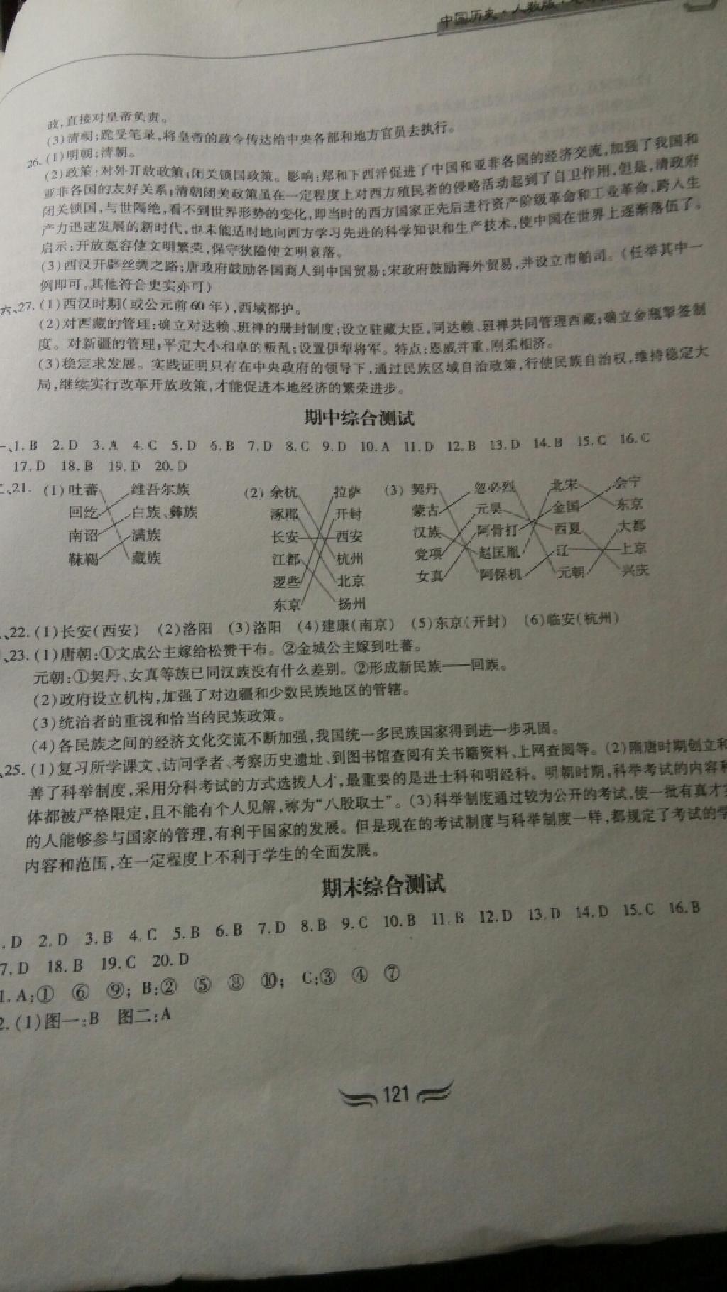 2015年新編基礎(chǔ)訓(xùn)練七年級(jí)歷史下冊(cè)人教版黃山書社 第36頁