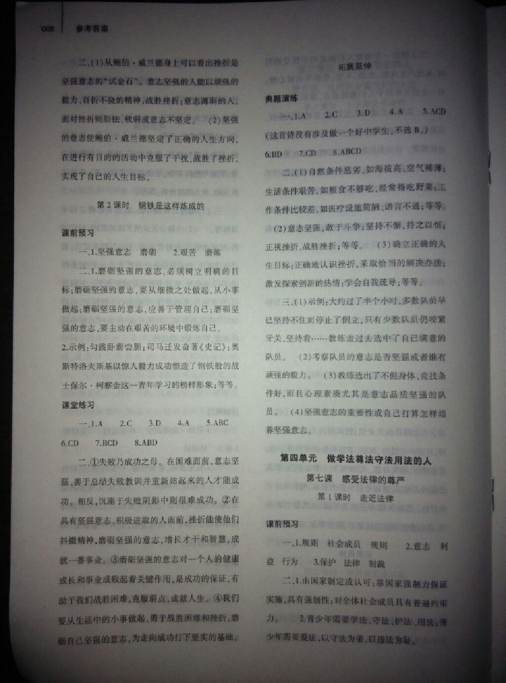 2015年基礎(chǔ)訓(xùn)練七年級思想品德下冊人教版河南省內(nèi)使用 第8頁