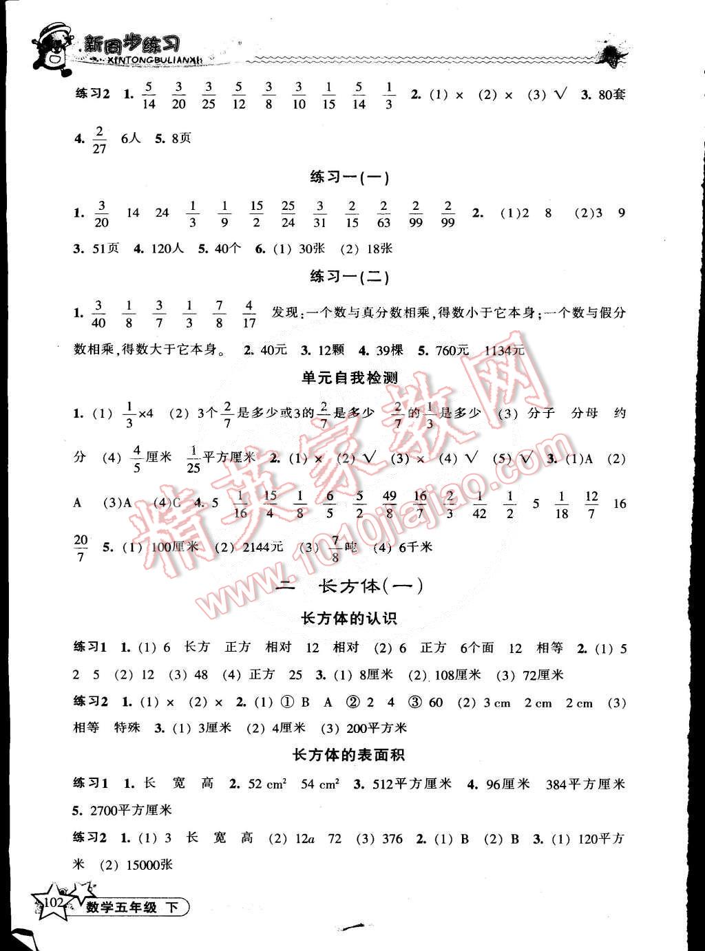 2015年教学练新同步练习五年级数学下册北师大版 第2页