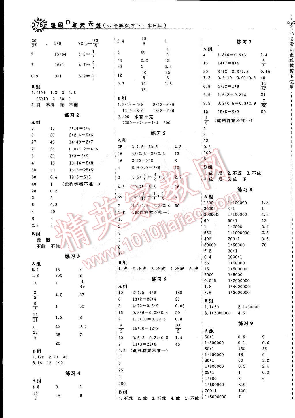 2015年星級口算天天練六年級數(shù)學(xué)下冊人教版 第4頁