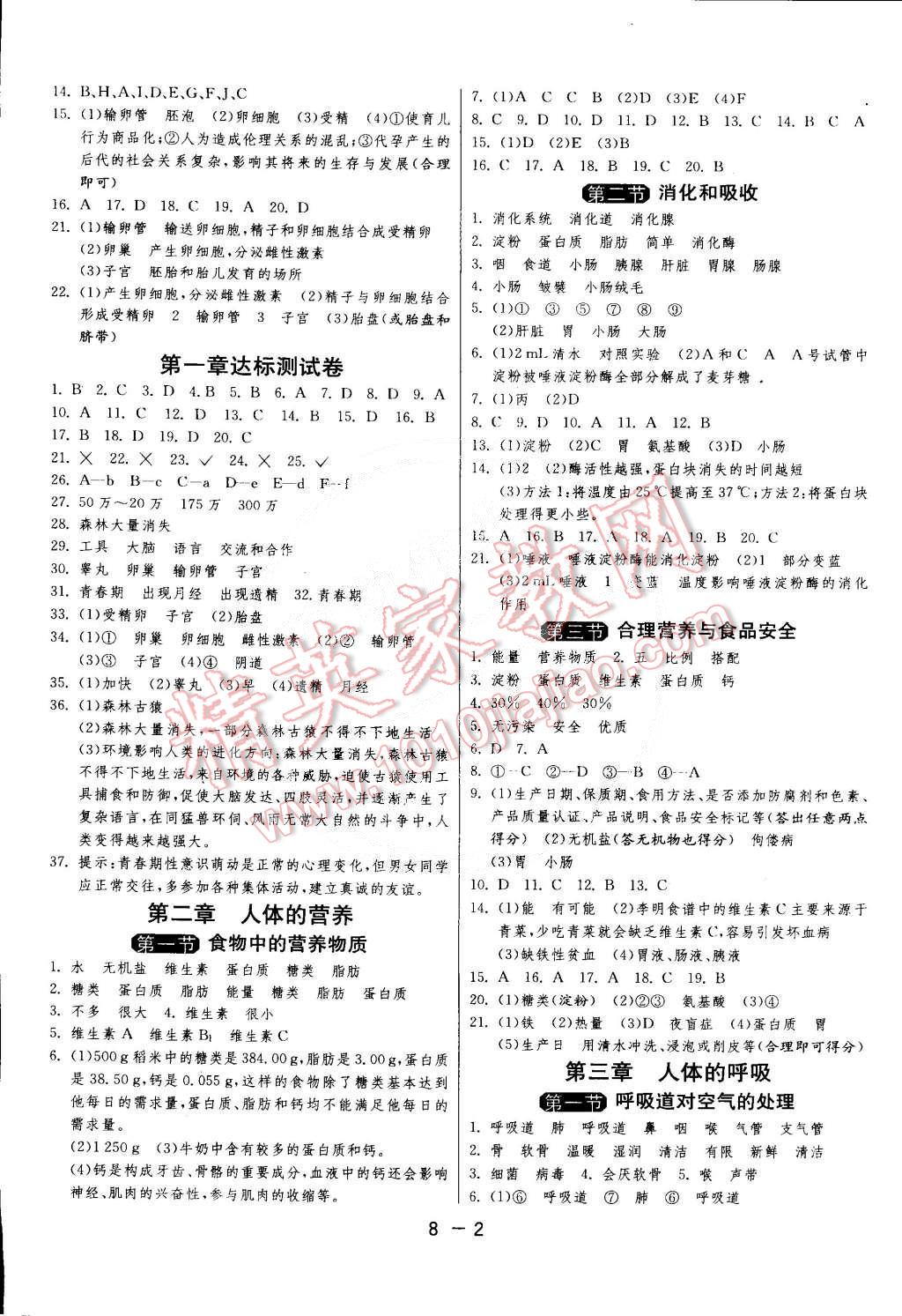 2015年1课3练单元达标测试七年级生物下册人教版 第2页