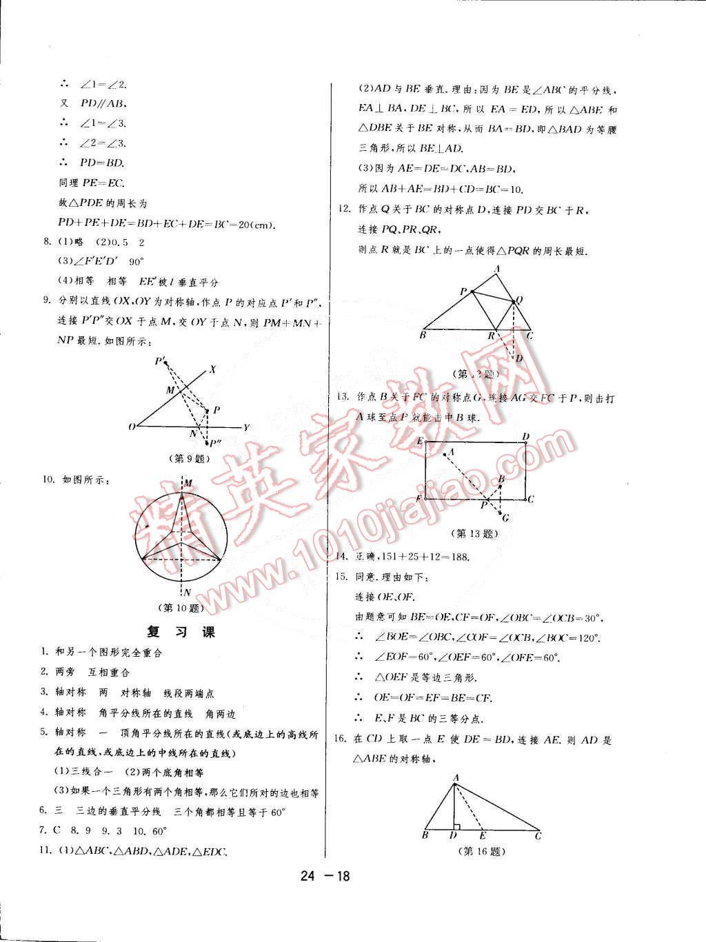 2015年1課3練單元達(dá)標(biāo)測(cè)試七年級(jí)數(shù)學(xué)下冊(cè)北師大版 第18頁(yè)