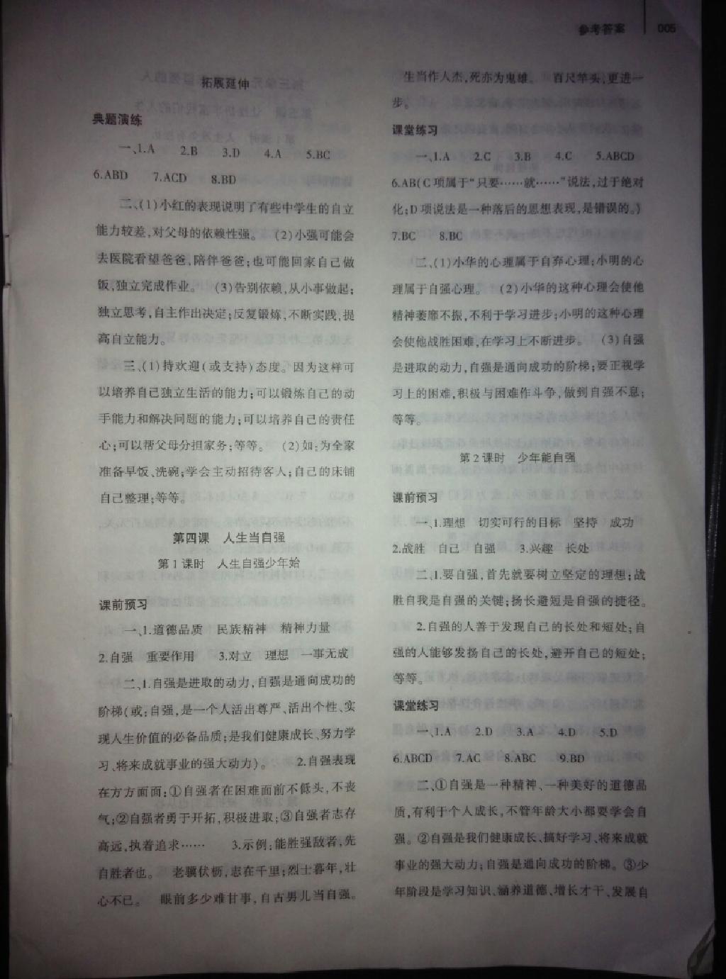 2015年基礎(chǔ)訓(xùn)練七年級思想品德下冊人教版河南省內(nèi)使用 第5頁