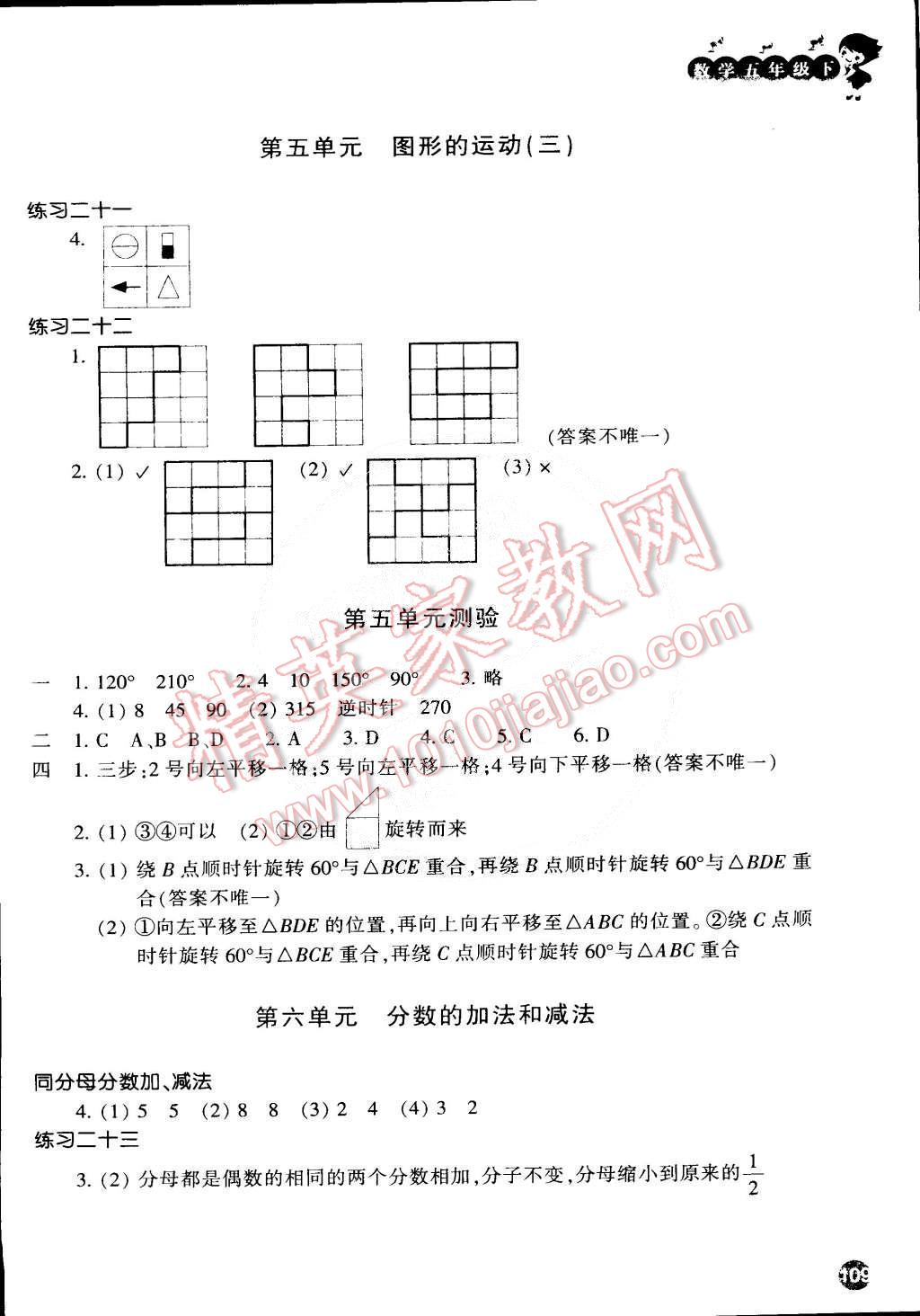 2015年每課一練五年級數(shù)學(xué)下冊人教版 第7頁