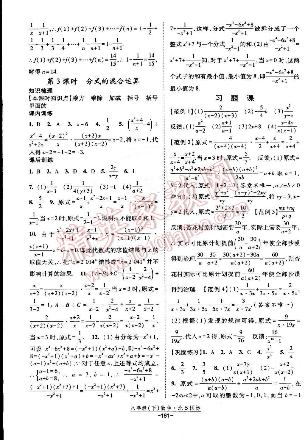 2015年经纶学典课时作业八年级数学下册北S国标版 第15页