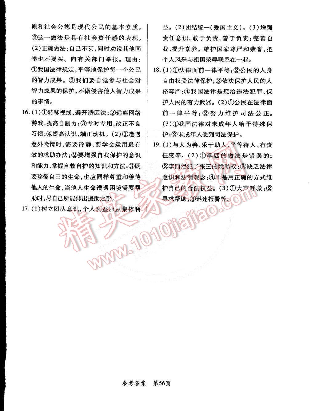 2015年單元檢測創(chuàng)新評價(jià)七年級思想品德下冊教科版 第8頁