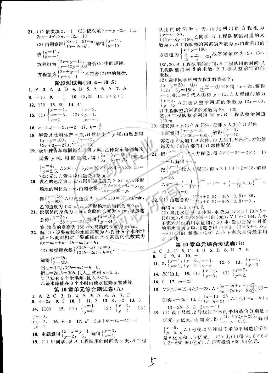 2015年同步跟踪全程检测七年级数学下册江苏版 第5页