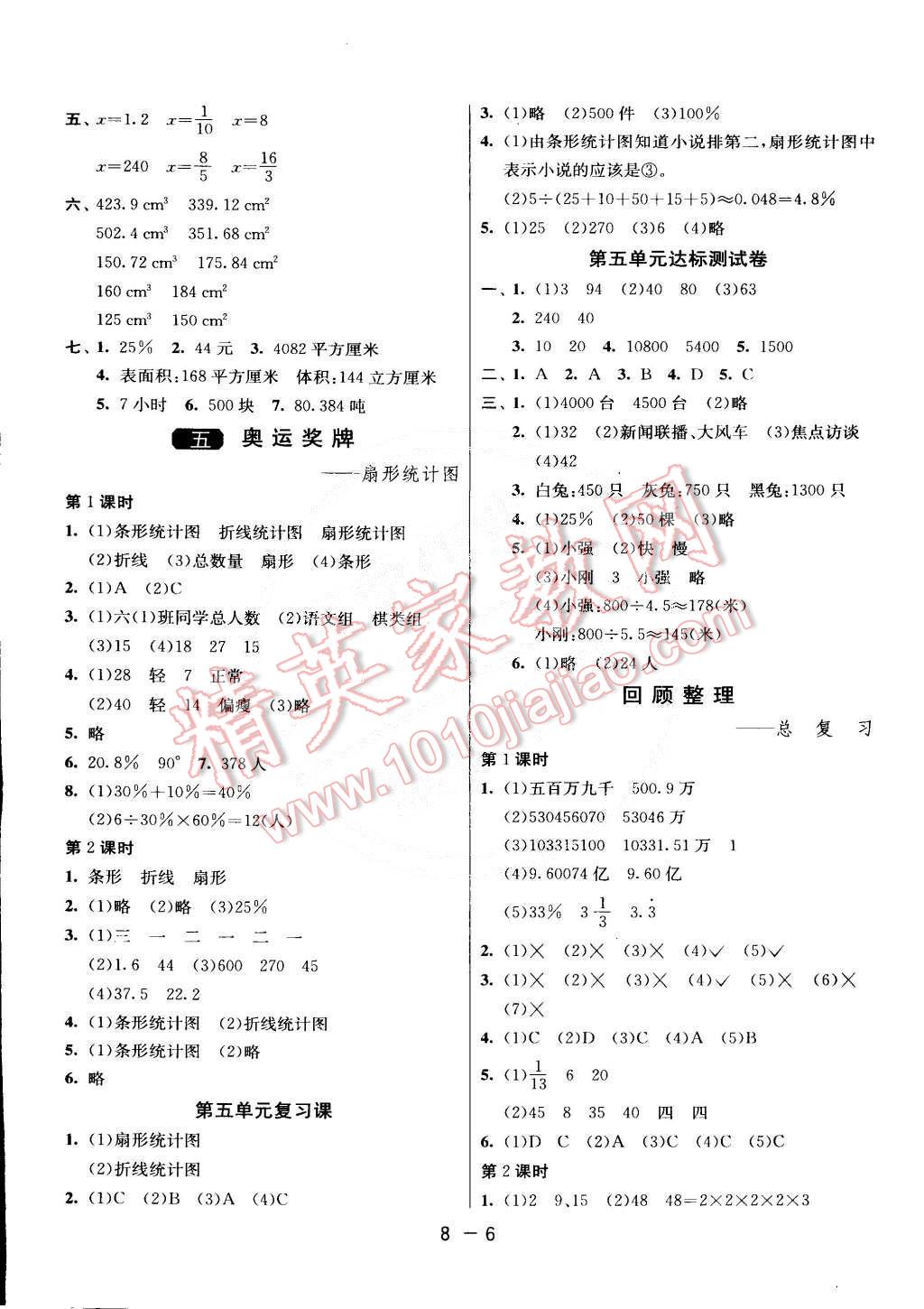 2015年1课3练单元达标测试六年级数学下册青岛版 第6页