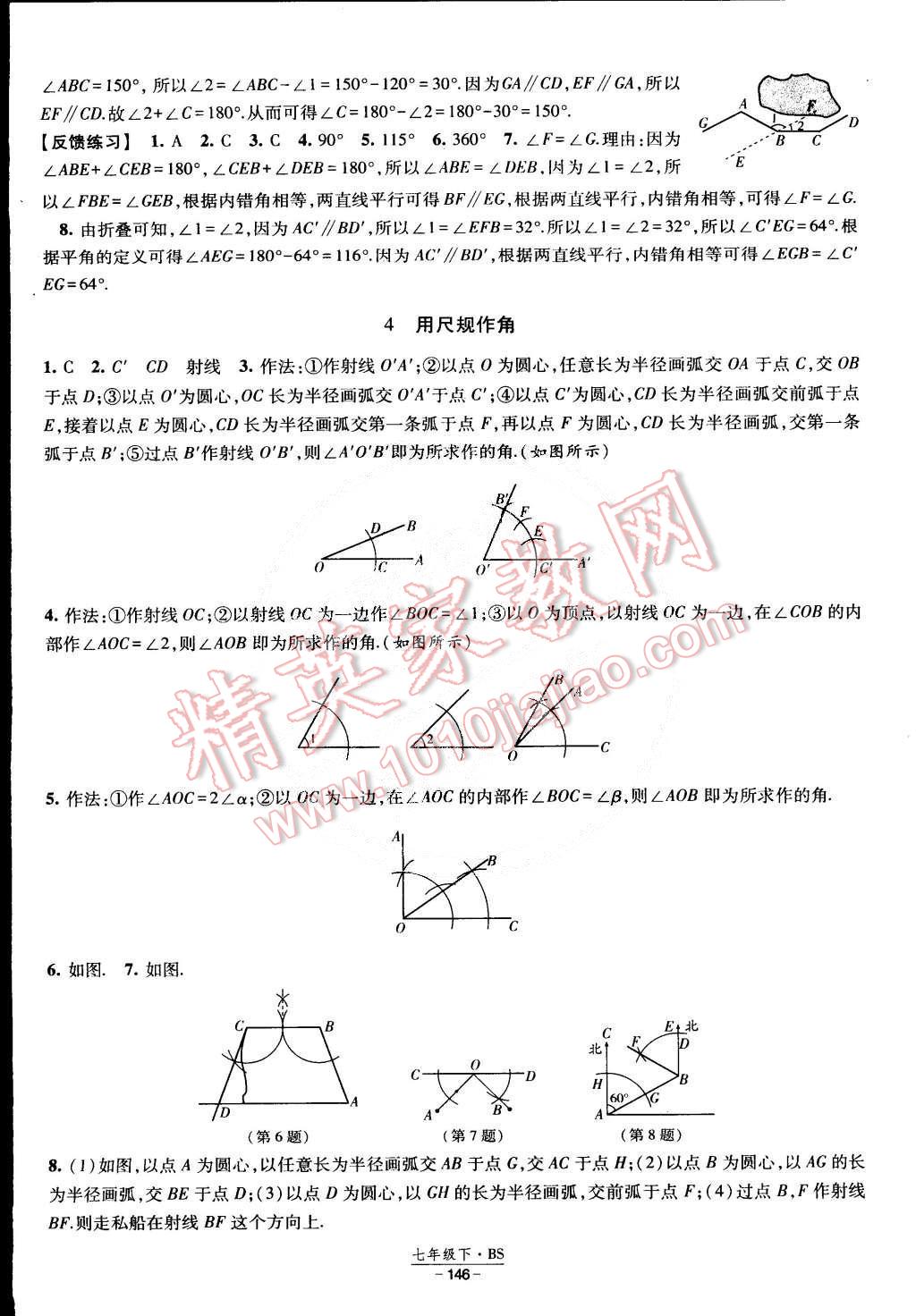 2015年经纶学典课时作业七年级数学下册北师大版 第8页