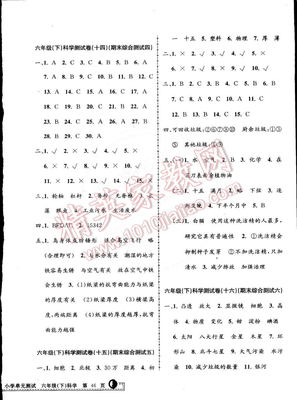 2015年孟建平小學(xué)單元測試六年級科學(xué)下冊教科版 第8頁