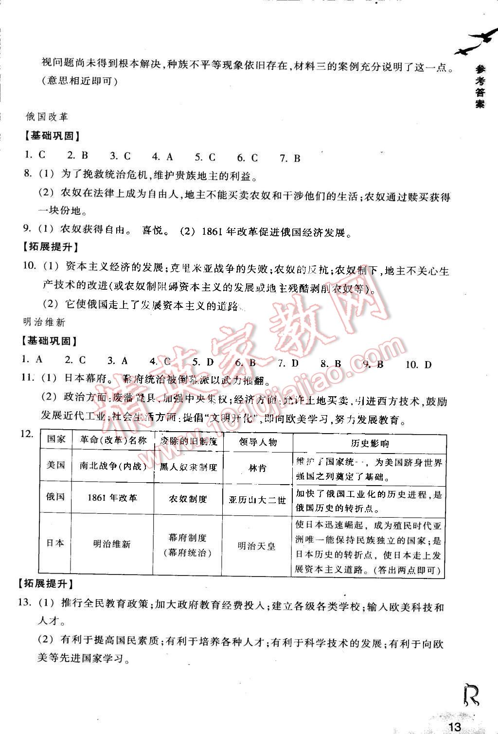 2015年作業(yè)本八年級歷史與社會下冊人教版浙江教育出版社 第13頁