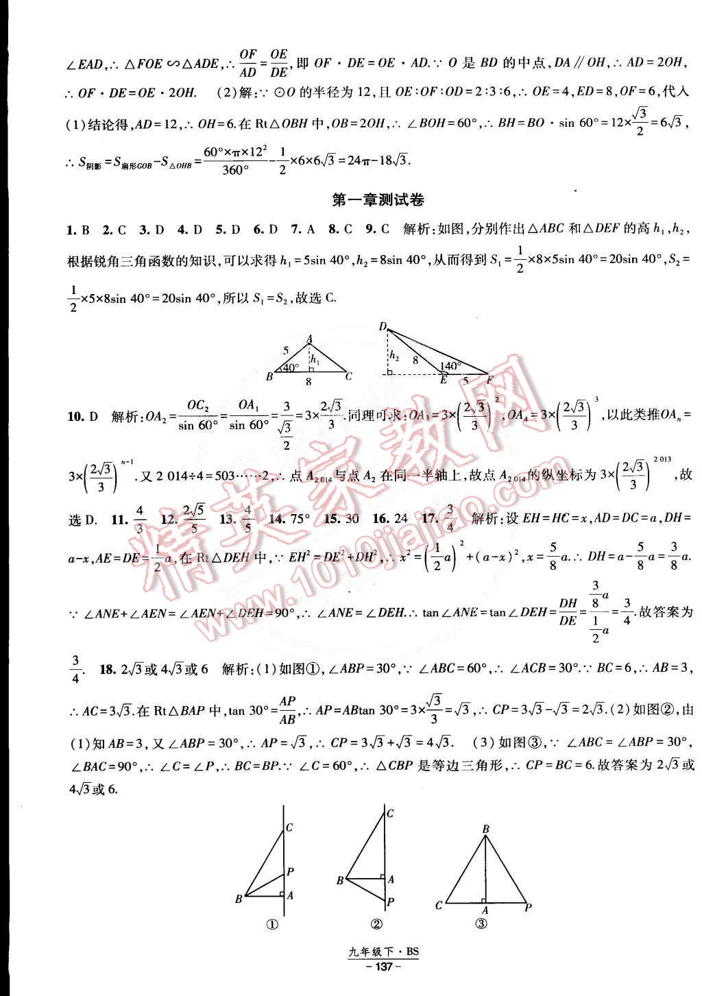 2015年经纶学典课时作业九年级数学下册北师大版 第35页