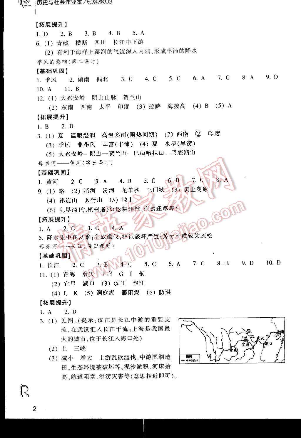 2015年作業(yè)本七年級歷史與社會下冊人教版浙江教育出版社 第2頁