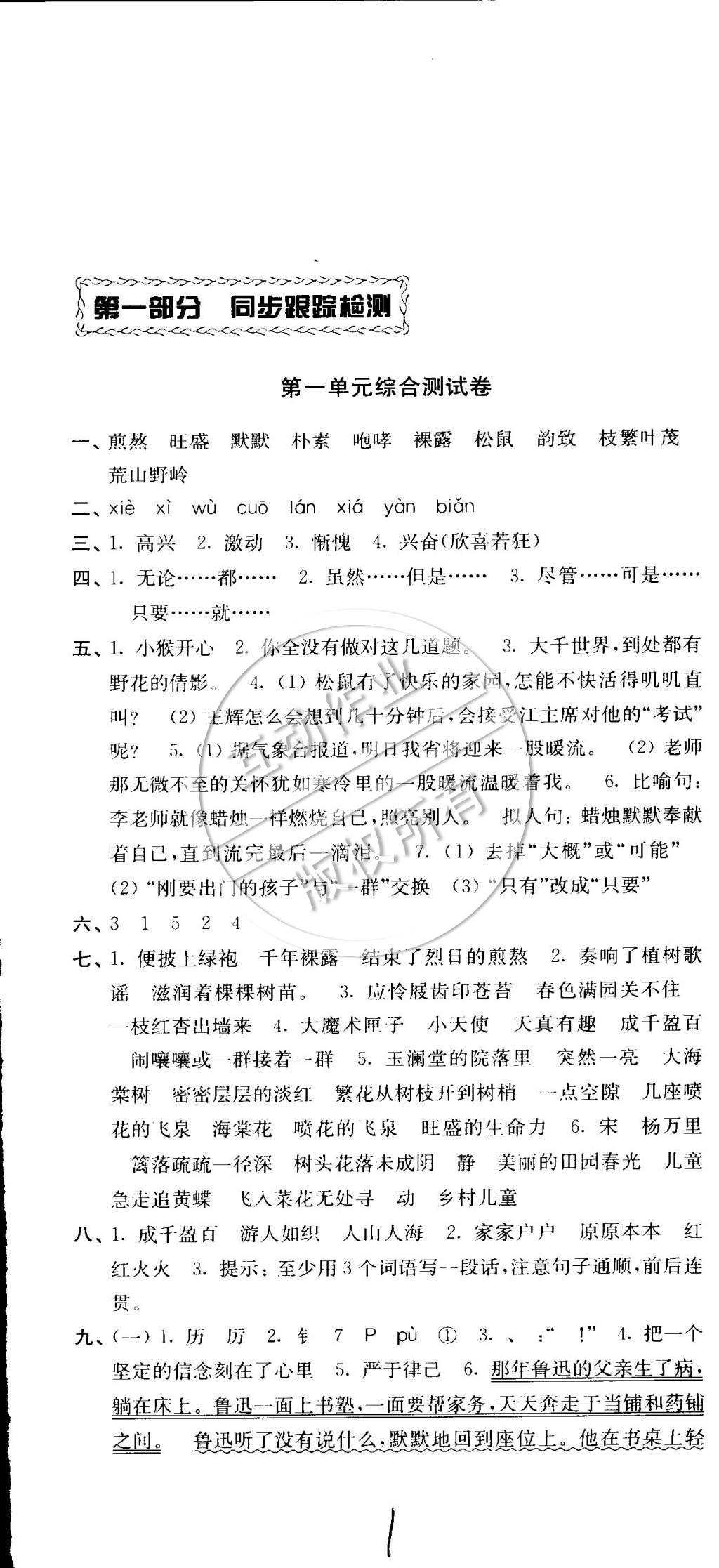 2015年同步跟蹤全程檢測(cè)五年級(jí)語(yǔ)文下冊(cè)江蘇版 第1頁(yè)