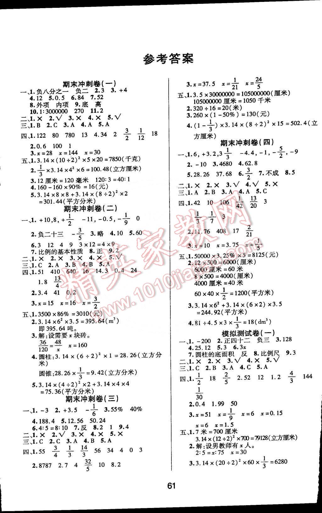 2015年期末大盤點六年級數(shù)學下冊人教版 第1頁