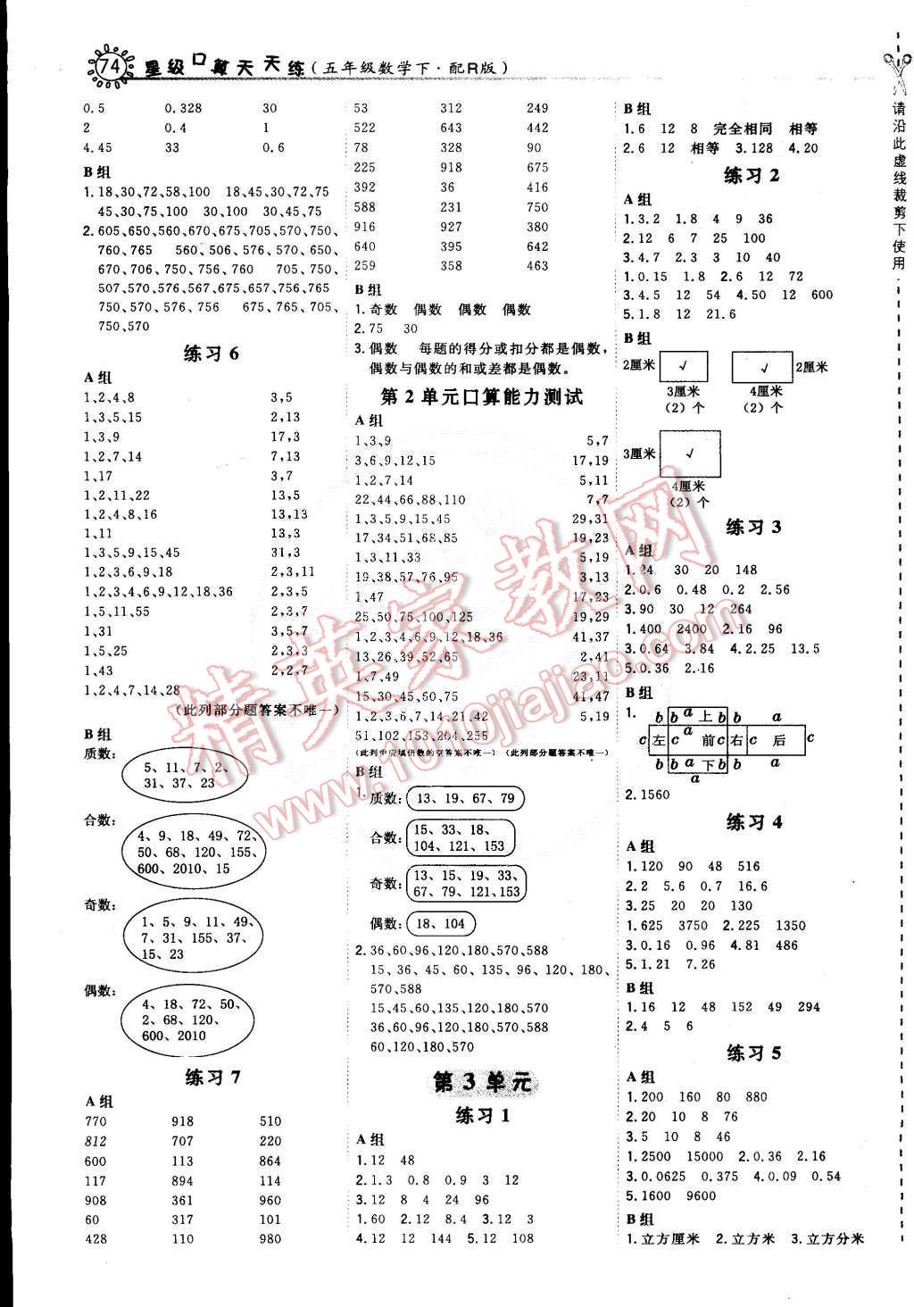 2015年星級口算天天練五年級數(shù)學下冊人教版 第2頁