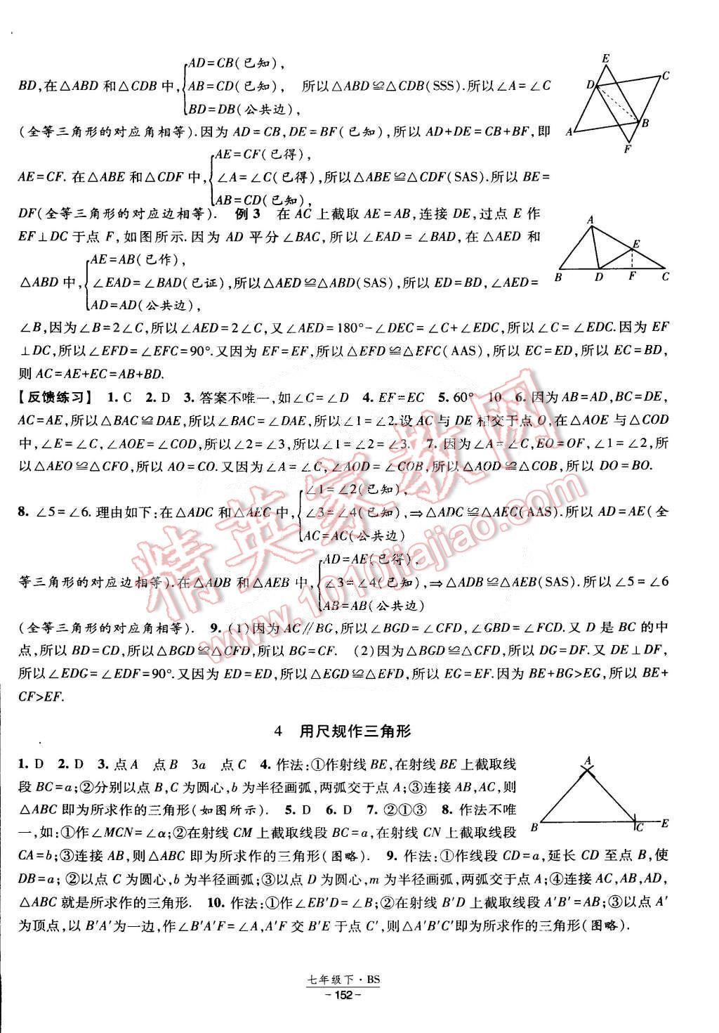 2015年經(jīng)綸學(xué)典課時作業(yè)七年級數(shù)學(xué)下冊北師大版 第14頁