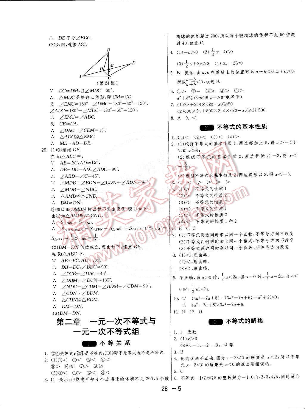 2015年1课3练单元达标测试八年级数学下册北师大版 第5页