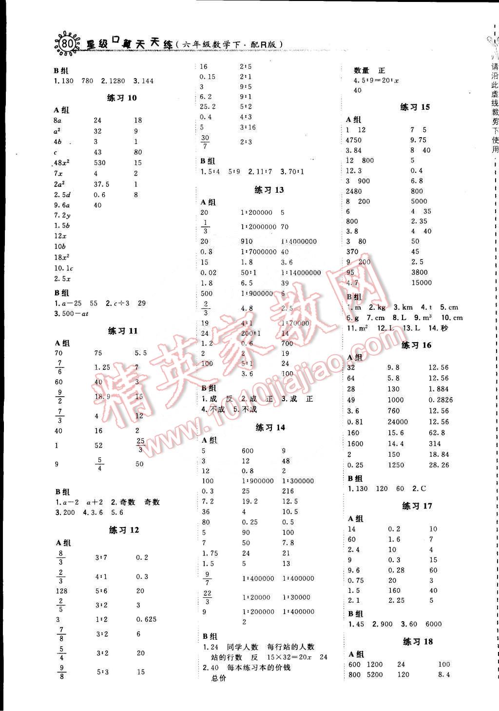 2015年星級口算天天練六年級數學下冊人教版 第8頁