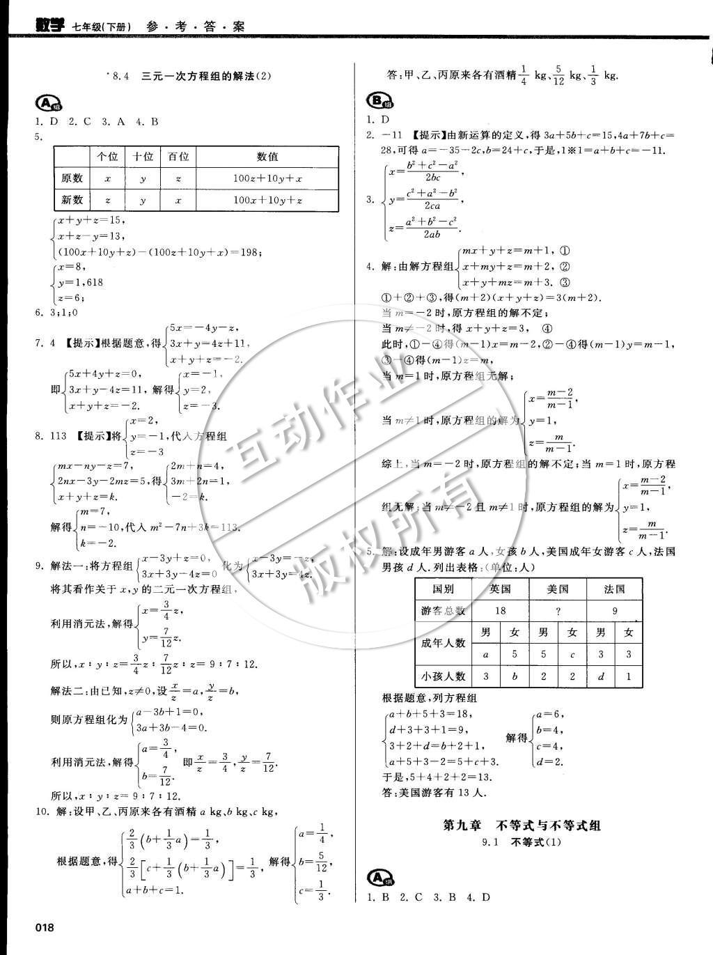 2015年学习质量监测七年级数学下册人教版 第82页