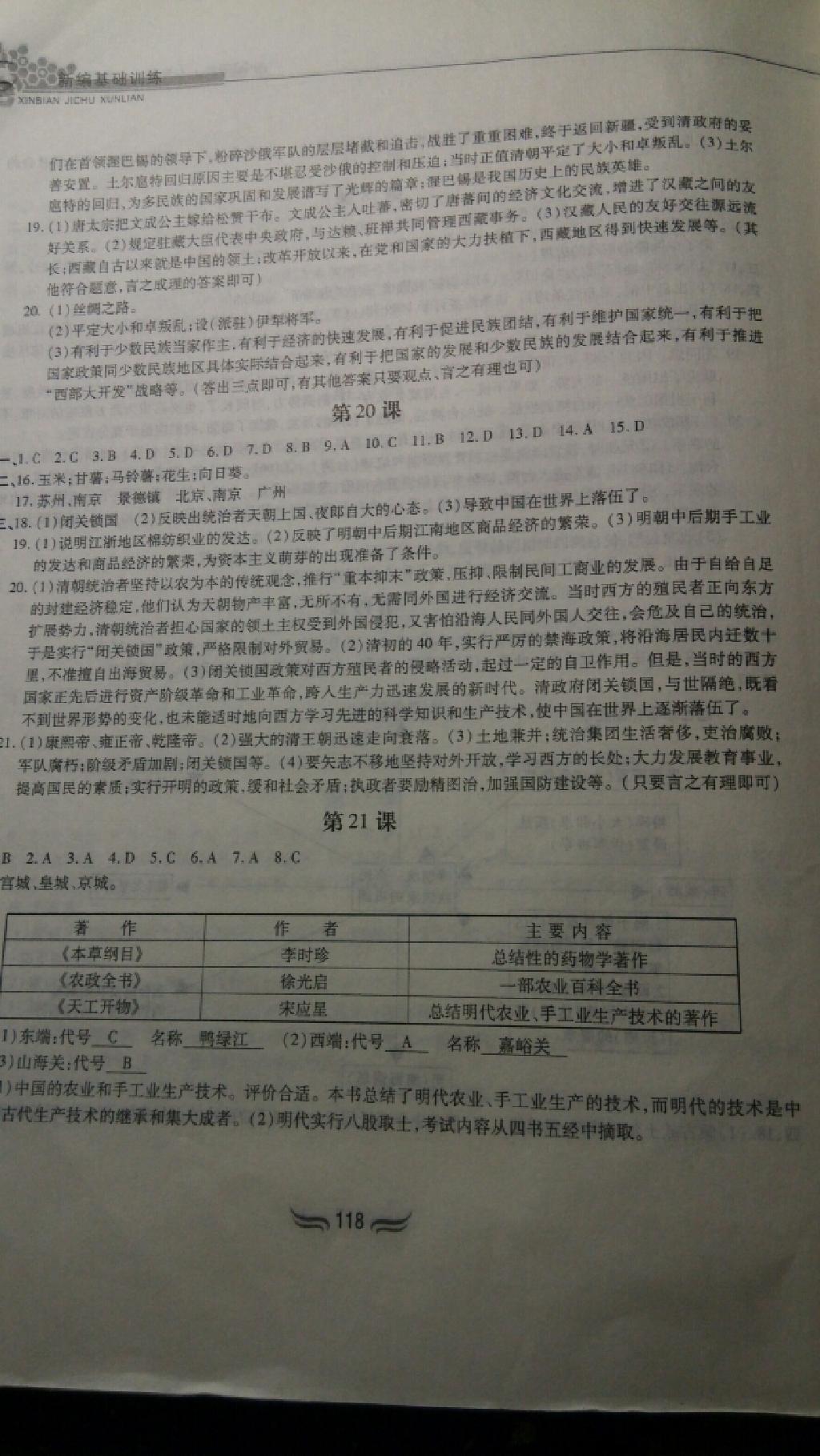 2015年新編基礎(chǔ)訓練七年級歷史下冊人教版黃山書社 第32頁