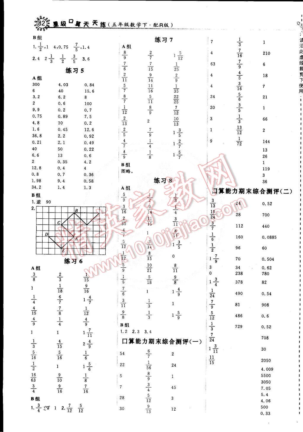 2015年星級口算天天練五年級數(shù)學下冊人教版 第10頁