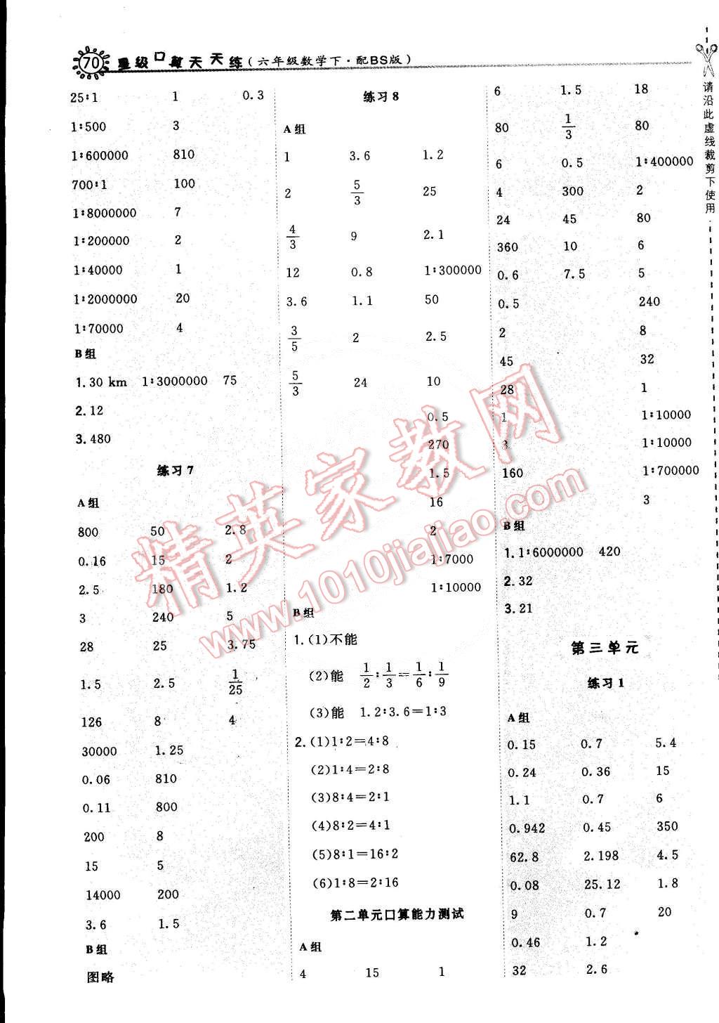 2015年星級口算天天練六年級數(shù)學下冊北師大版 第4頁