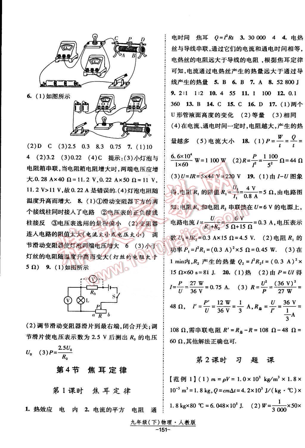 2015年經綸學典課時作業(yè)九年級物理下冊人教版 第5頁