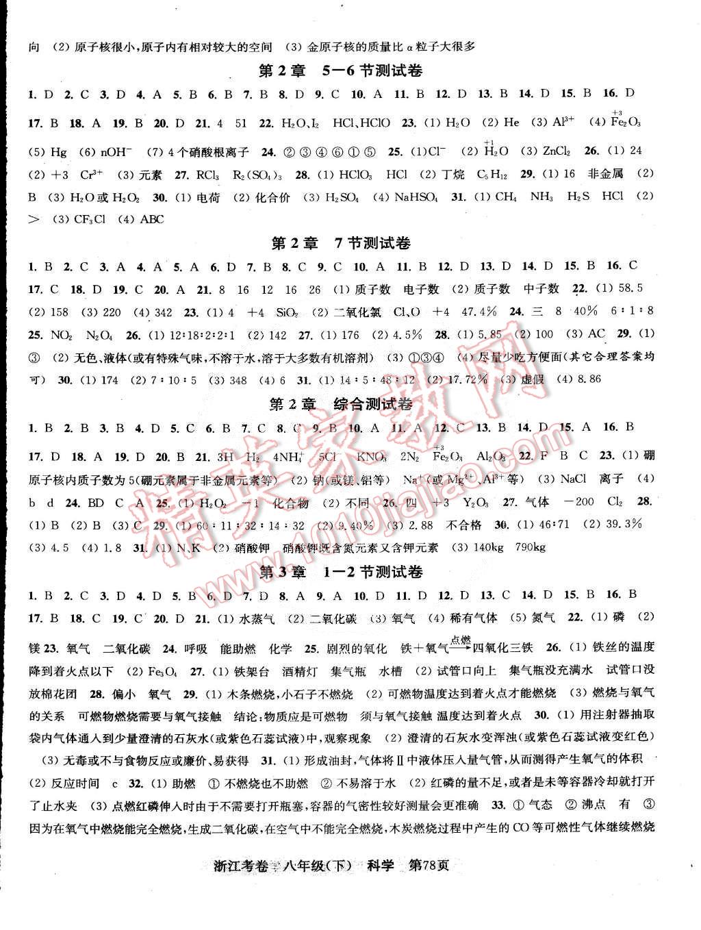 2015年浙江考卷八年级科学下册浙教版 第2页