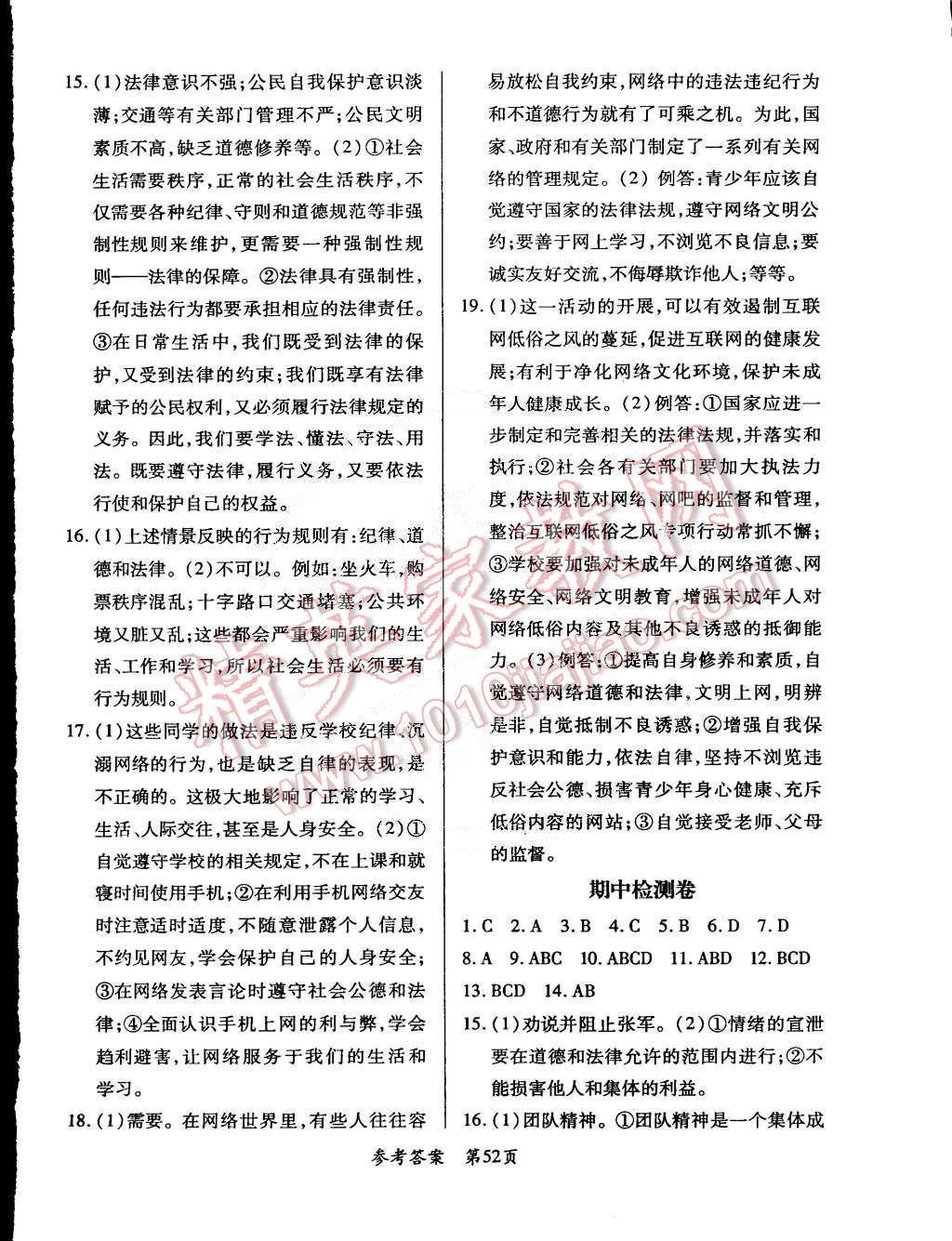 2015年單元檢測創(chuàng)新評價(jià)七年級思想品德下冊教科版 第4頁