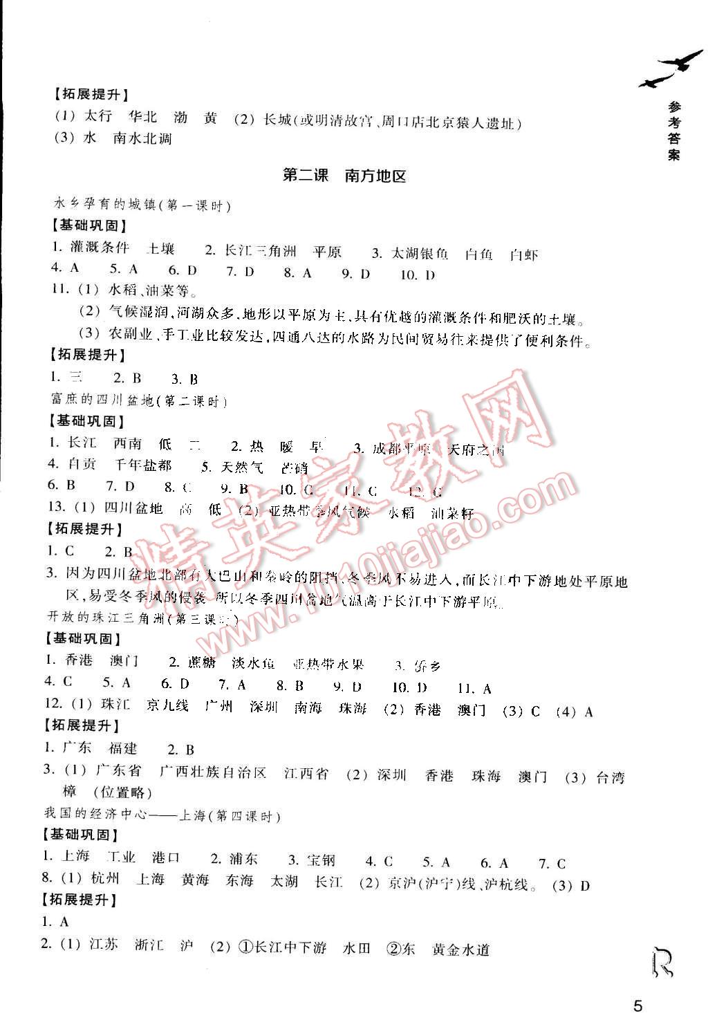 2015年作業(yè)本七年級歷史與社會下冊人教版浙江教育出版社 第5頁