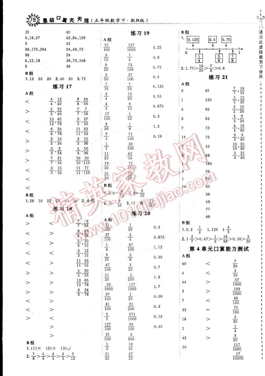 2015年星級口算天天練五年級數(shù)學(xué)下冊人教版 第6頁