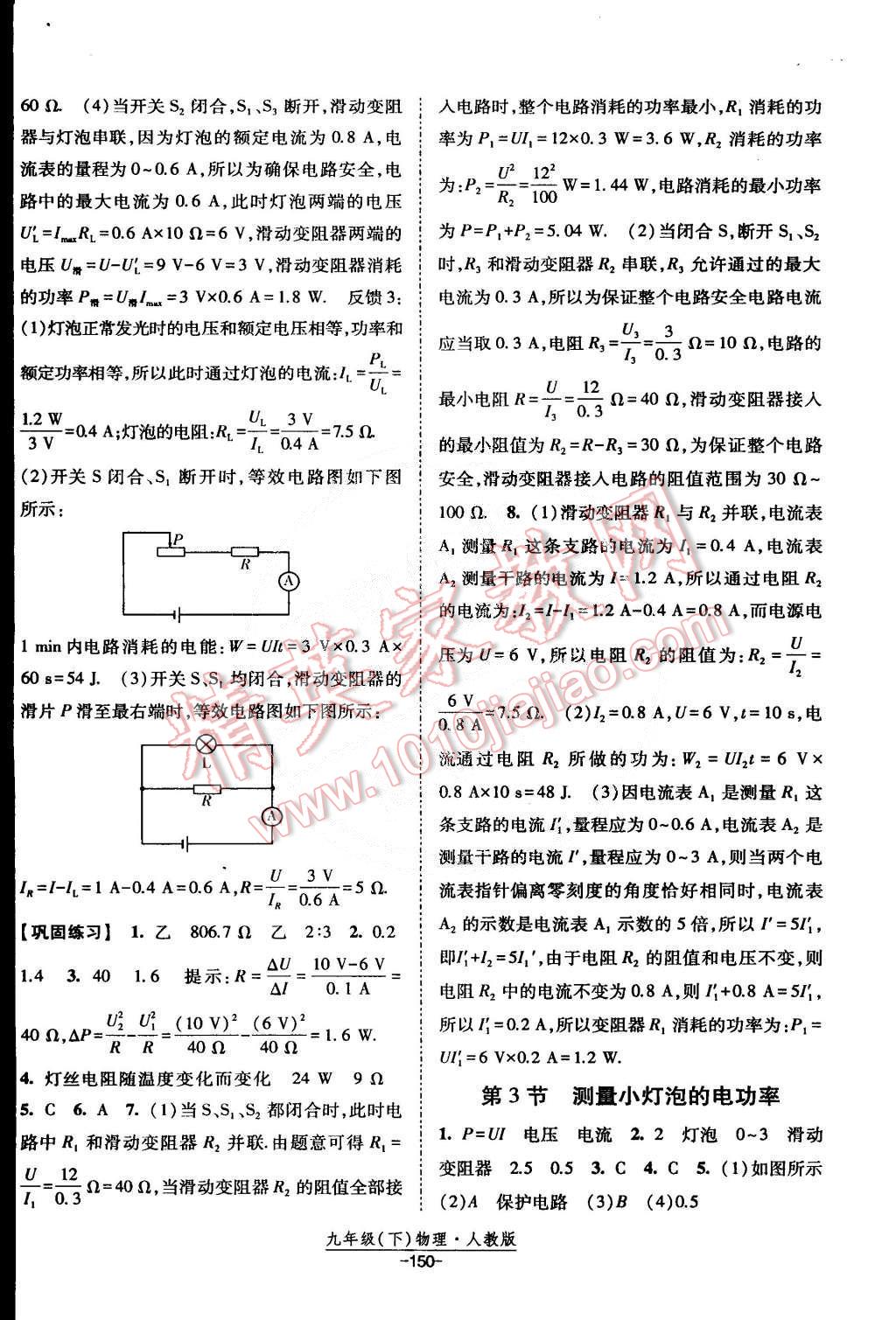 2015年經(jīng)綸學典課時作業(yè)九年級物理下冊人教版 第4頁