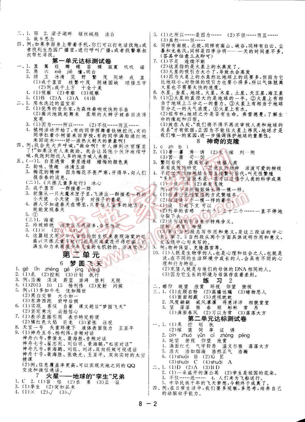 2015年1课3练单元达标测试五年级语文下册江苏教育版 第2页