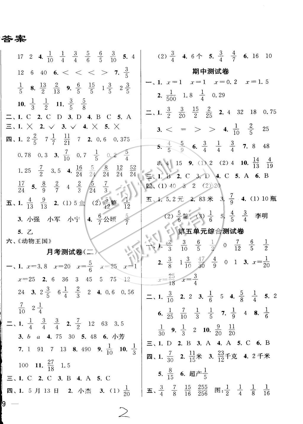 2015年同步跟踪全程检测五年级数学下册江苏版 第2页