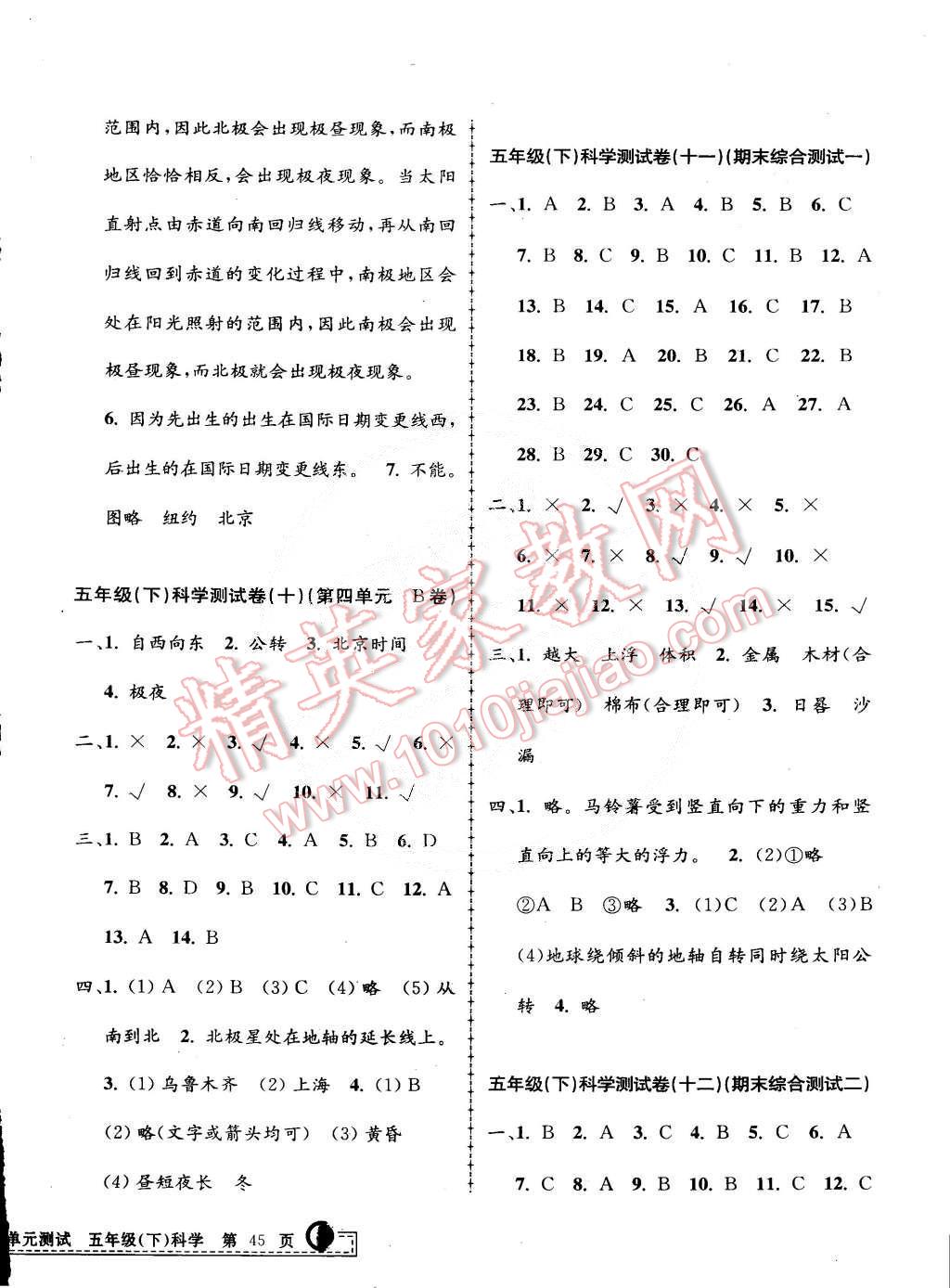 2015年孟建平小學(xué)單元測(cè)試五年級(jí)科學(xué)下冊(cè)教科版 第6頁(yè)