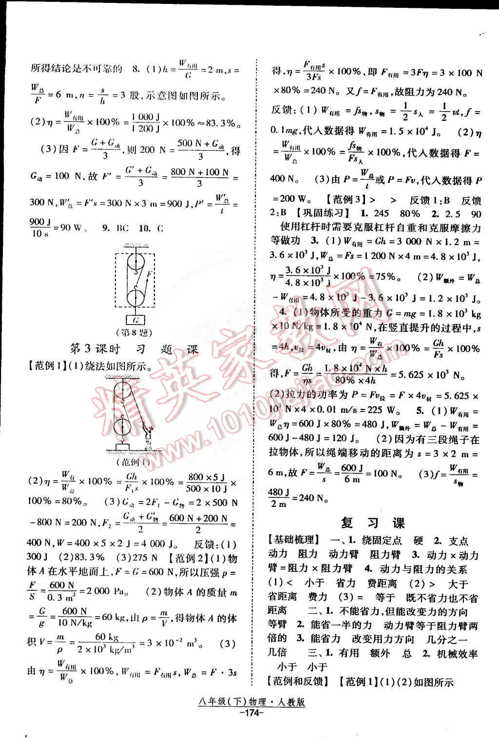 2015年经纶学典课时作业八年级物理下册人教版 第12页